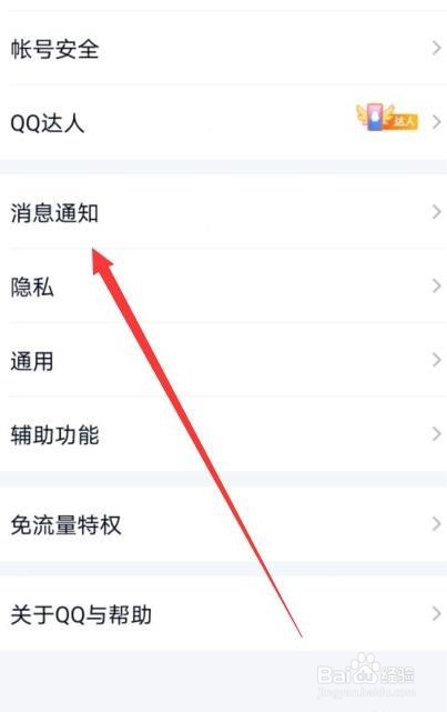 qq如何设置消息提示的提示音