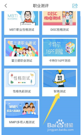 学习通智商怎么测试
