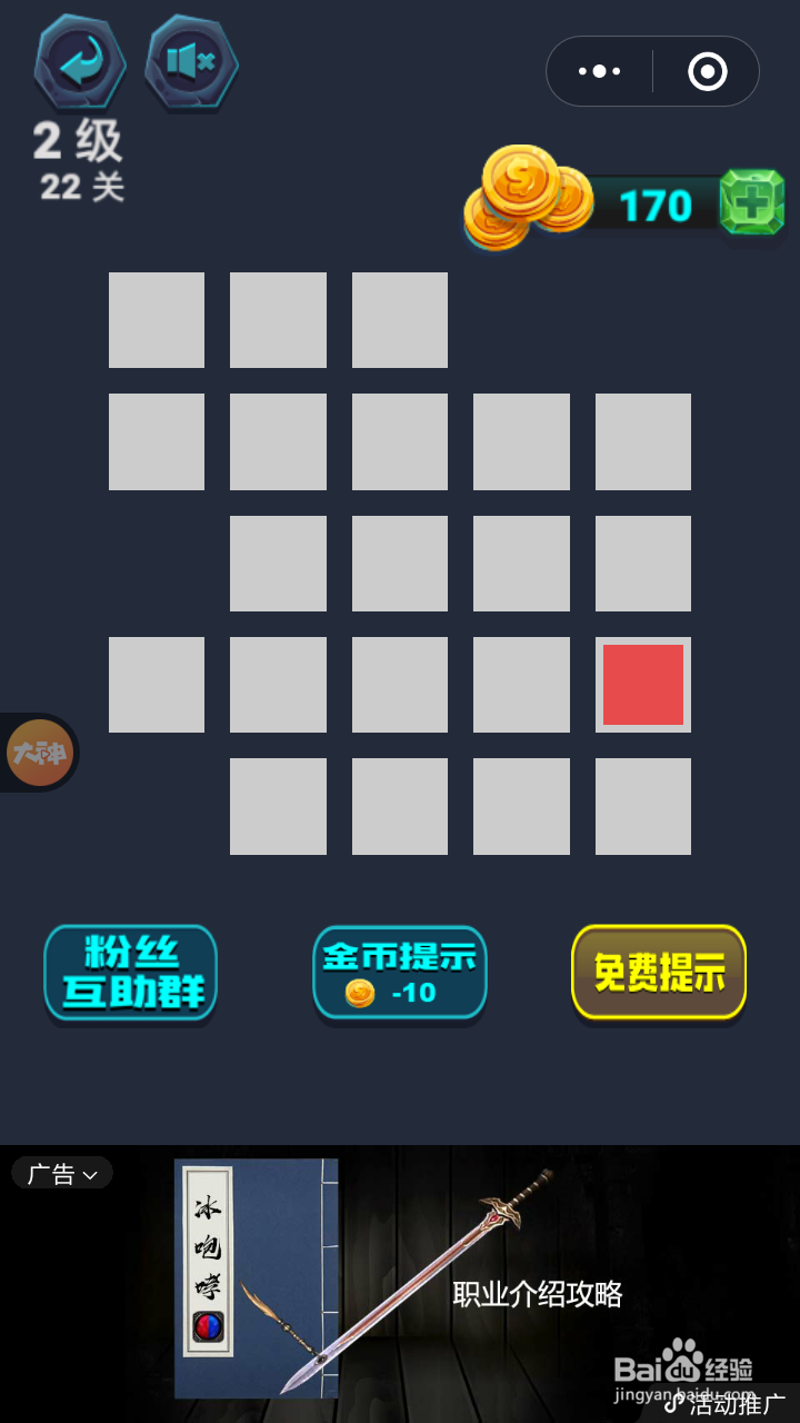 最强连一连2级第22关通关攻略