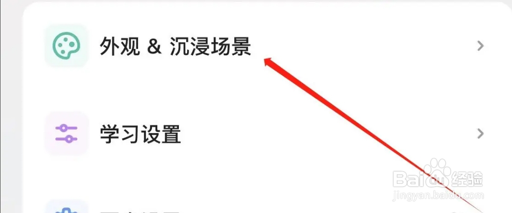 不背单词怎么设置外观&沉浸场景