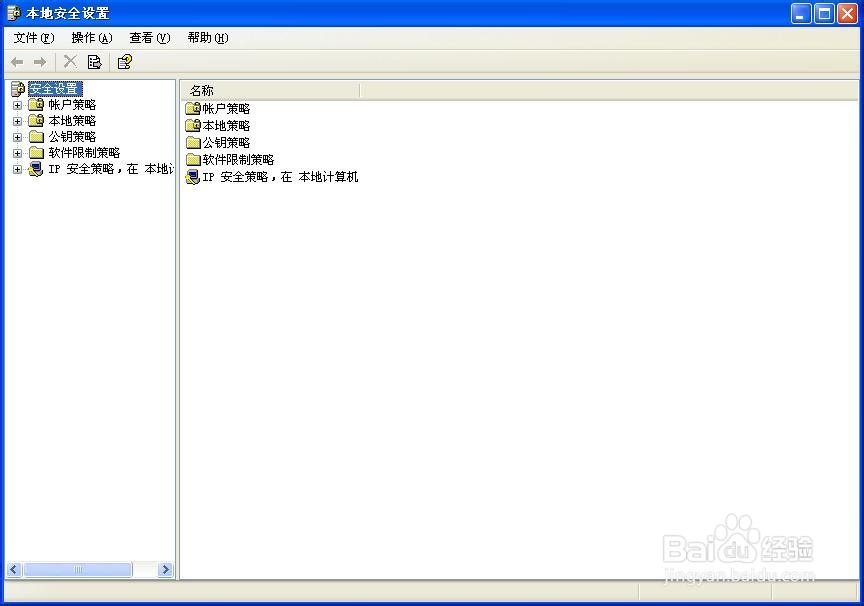 本地安全策略启动的两种方法