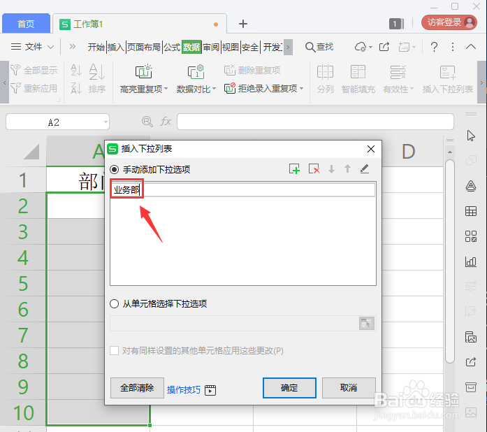 Excel如何设置下拉列表