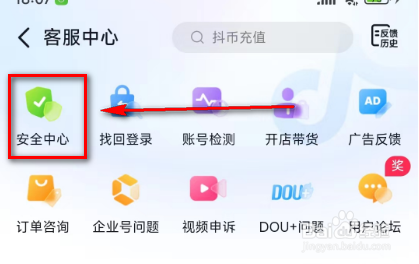 抖音关闭(展示上榜记录)的方法
