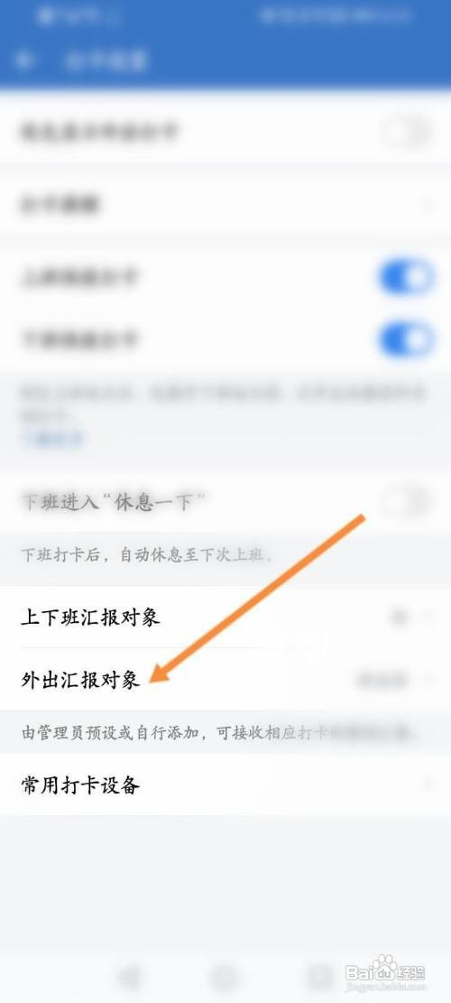 企业微信怎么设置外出汇报对象