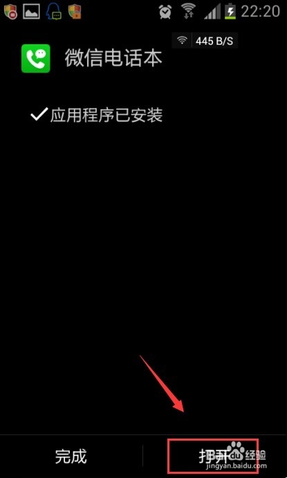 微信电话本在哪里 微信电话本怎么激活