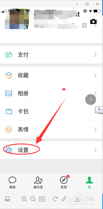 教你如何开启微信支付置顶功能。