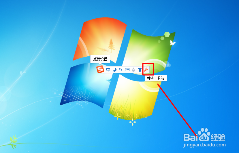 搜狗输入法如何设置截图快捷键