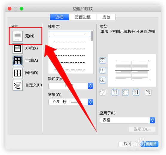 wps怎么制作隐形的表格