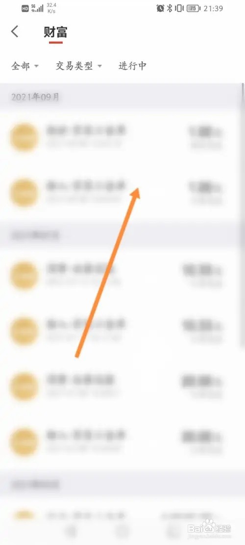 京东金融怎么查看交易明细内容