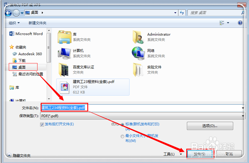怎样用word2013编辑pdf文件