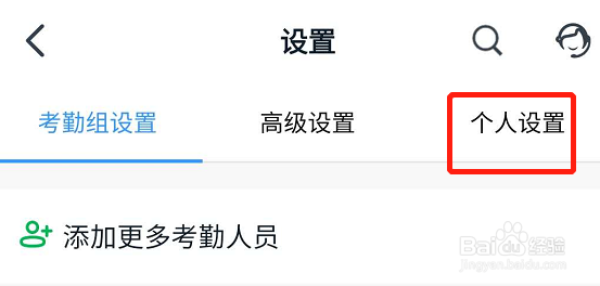 钉钉怎么关闭每天的出勤日报