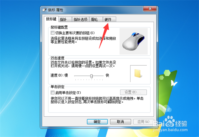 鼠标不能动了怎么办？