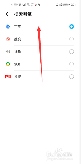 华为手机浏览器怎么设置默认搜索引擎为百度