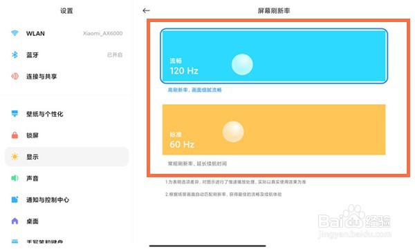 小米平板5pro 12.4屏幕刷新率在哪设置