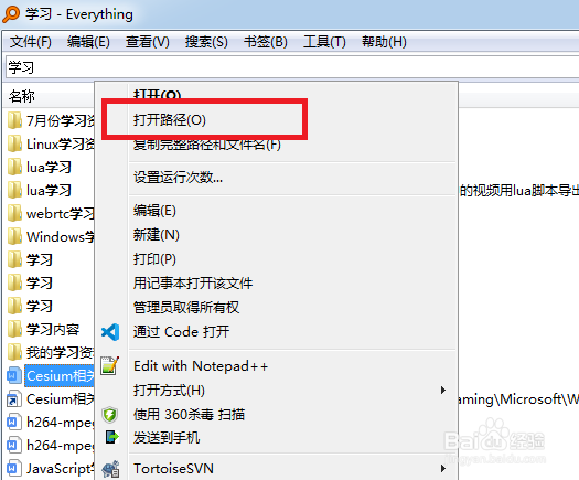 快速搜索文件的存放位置