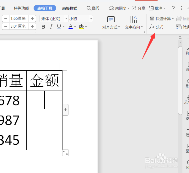 word文档中数据求和