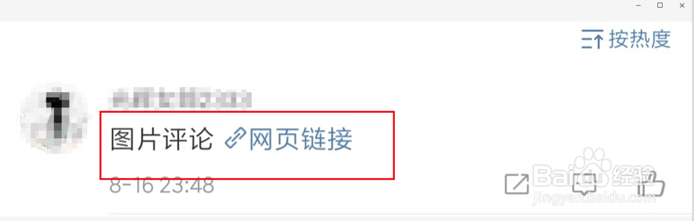 微博评论怎么样发图片?