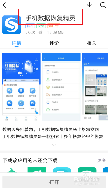 小米手机删除的微信聊天记录怎么恢复