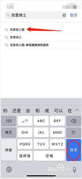 如何用iPhone手机下载放置骑士团