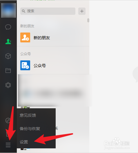如何清空微信电脑版的聊天记录