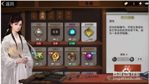 我的侠客空白秘籍