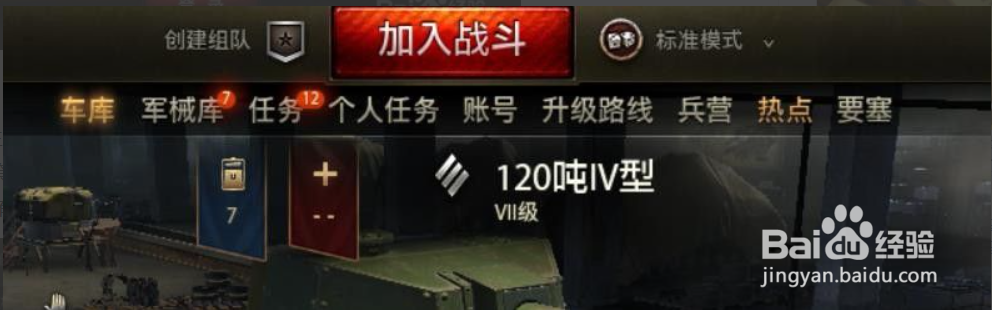 坦克世界怎么玩
