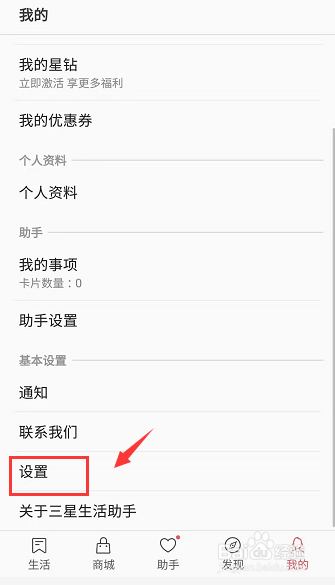 三星生活助手怎么关闭