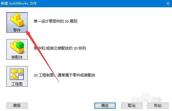 Solidworks如何绘制简单零件