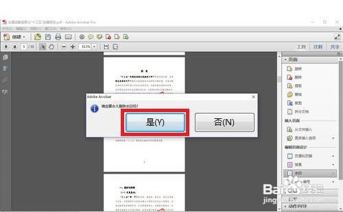 PDF添加水印与删除水印方法
