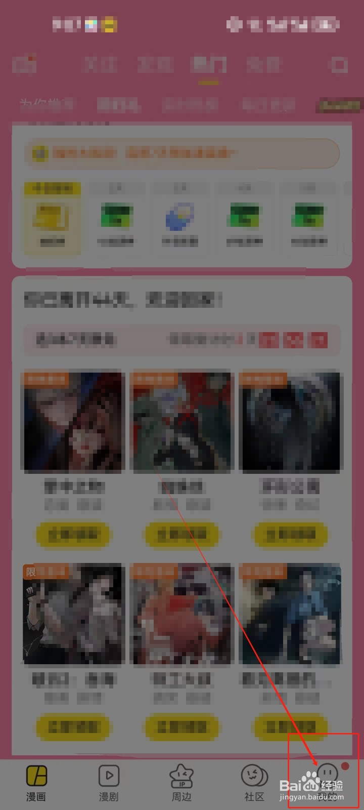 快看漫画进入意见反馈的方法
