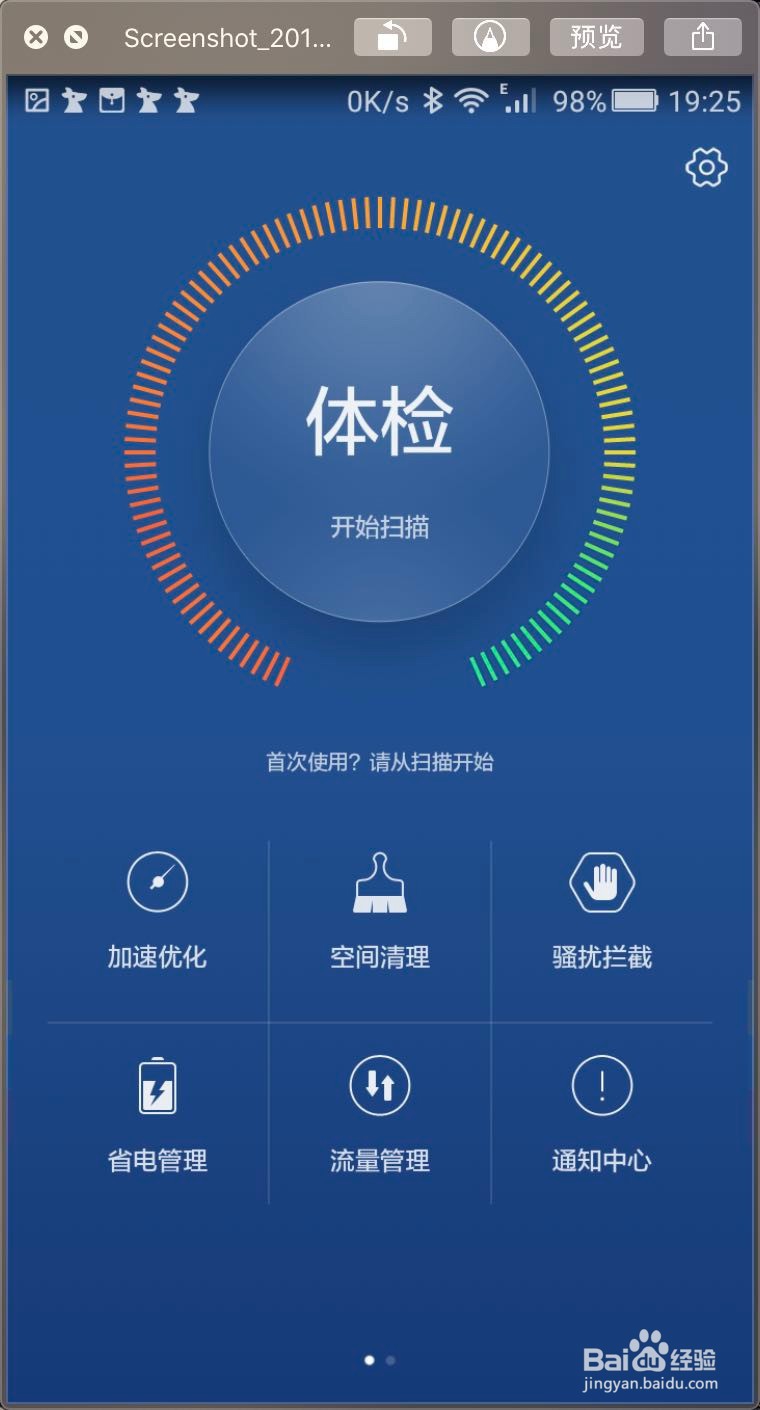 华为手机骚扰拦截怎样查看白名单