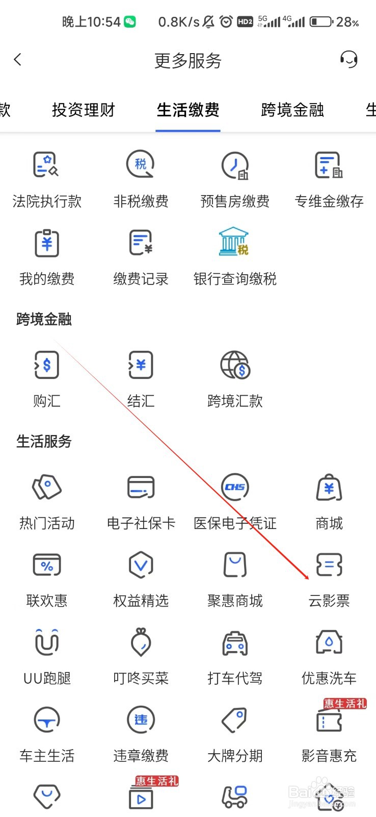 福建农商怎样找到云影票