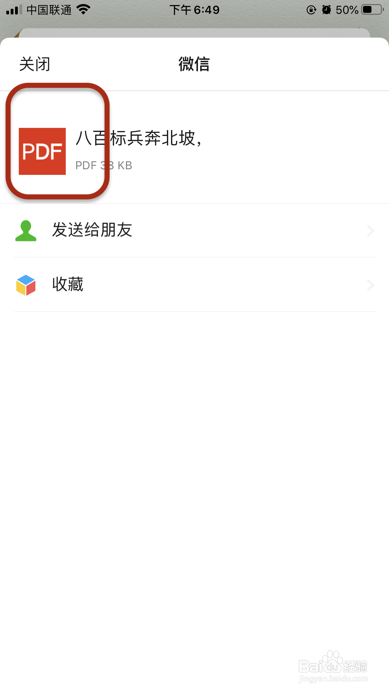 iPhone手机上的文档如何生成PDF