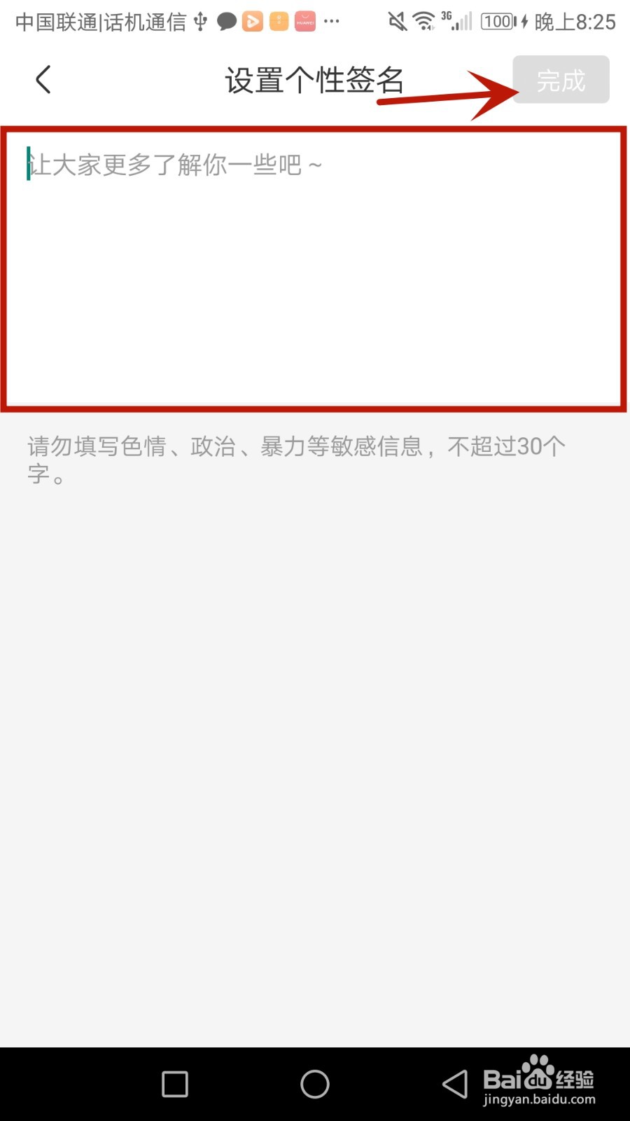怎么设置一嗨租车个性签名