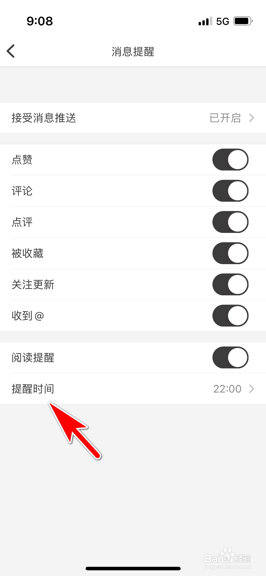 纸条怎么设置阅读提醒的时间