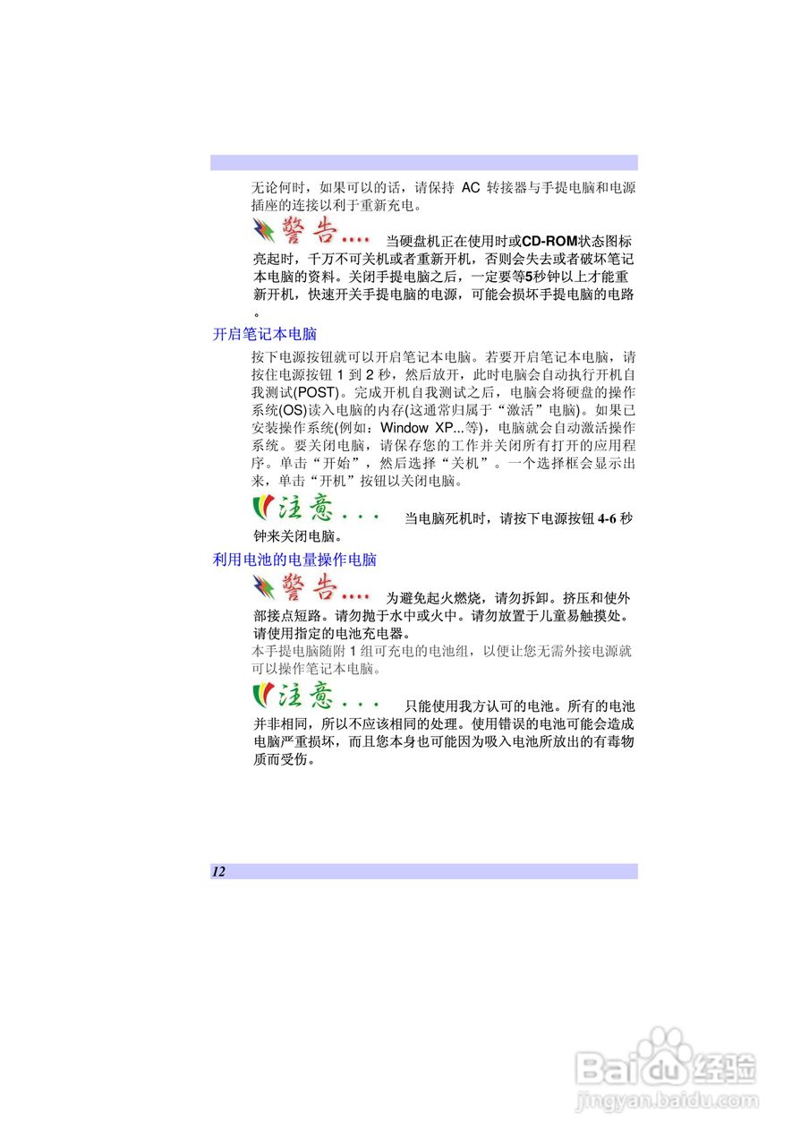 海尔S20笔记本电脑用户指南:[2]