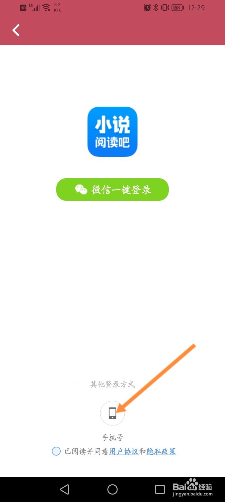 小说阅读吧软件怎么切换帐号