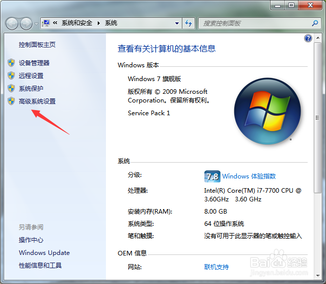 WIN7虚拟内存大小怎么设置