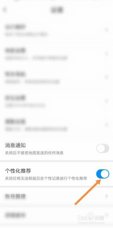 腾讯地图如何让吸引自己的广告不出现