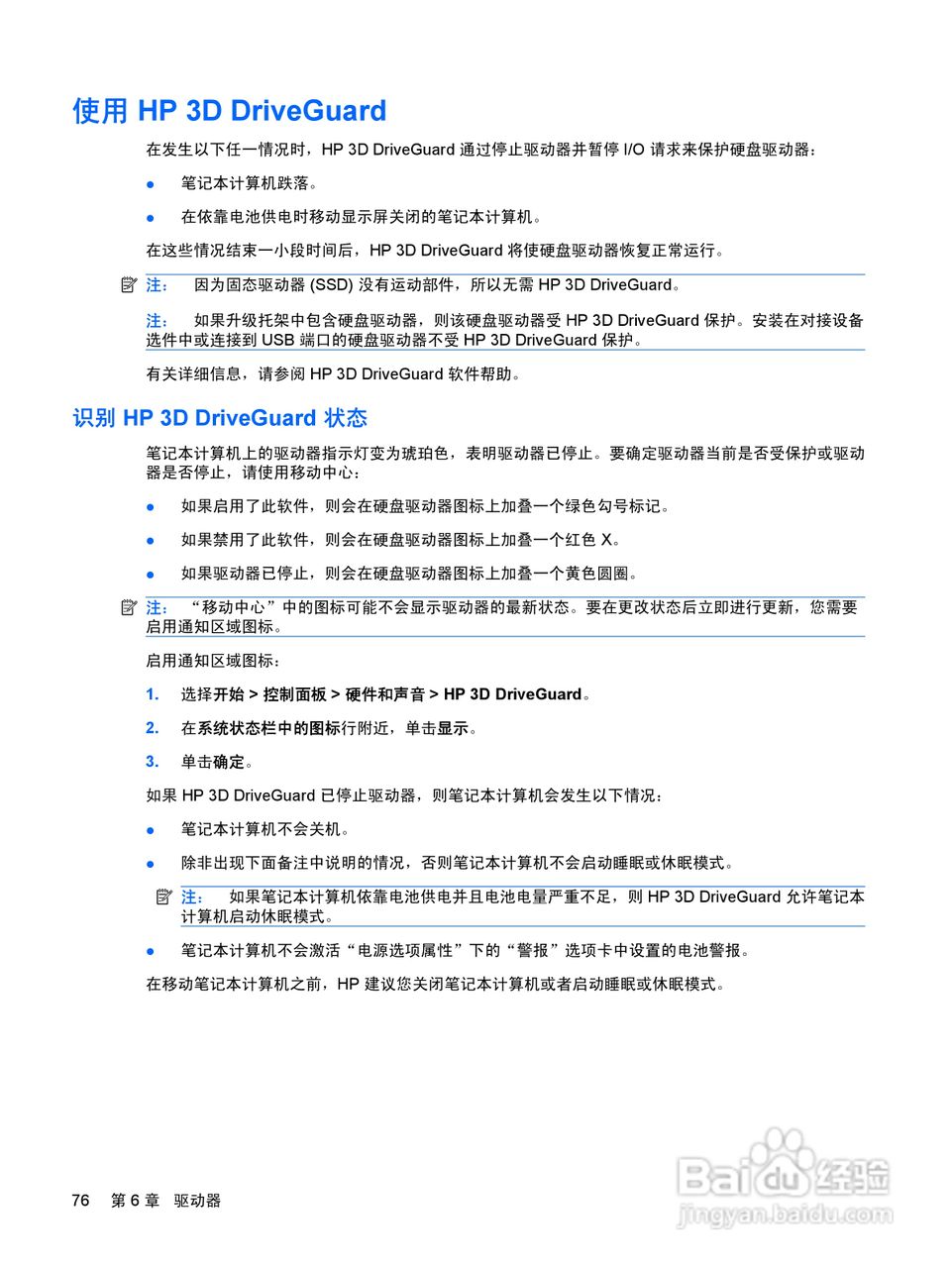 惠普(康柏) HP ProBook 6550b笔记本电脑说明书:[9]