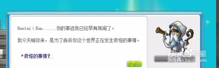 冒险岛5传任务攻略