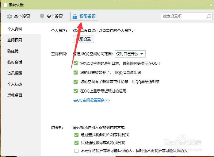QQ怎么关闭显示最近玩过的应用
