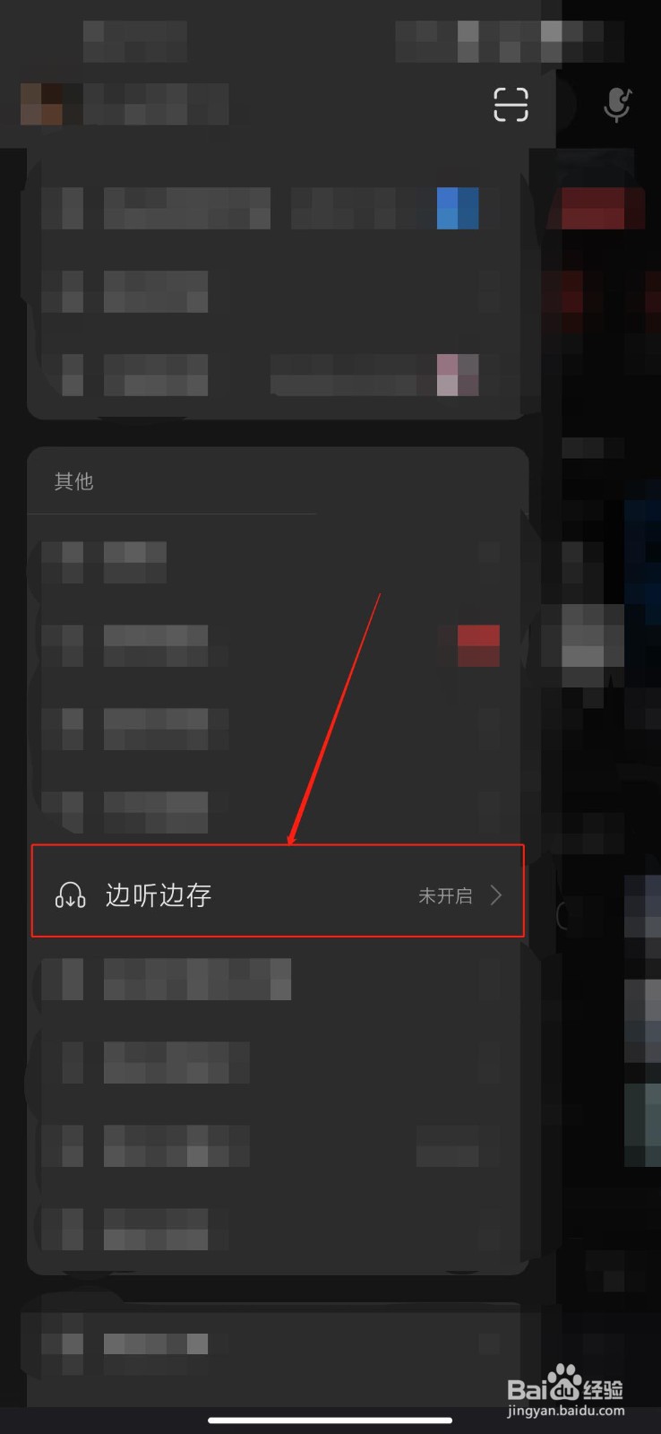 网易云音乐如何免费歌曲边存边听