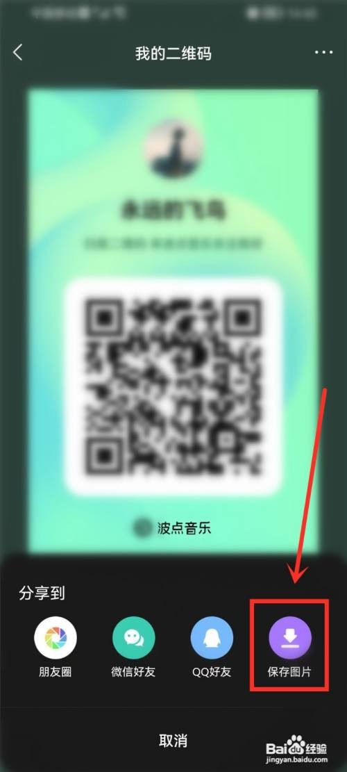 波点音乐二维码在哪？