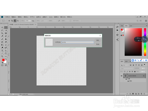 Ps如何制作水印