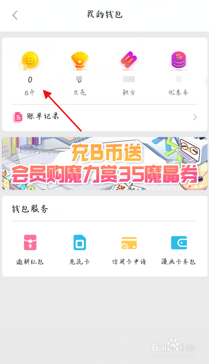 哔哩哔哩怎么充值B币