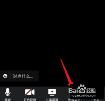 腾讯会议如何点名