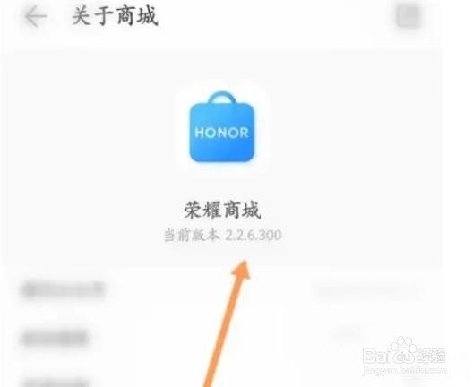 荣耀商城怎么查看版本号信息