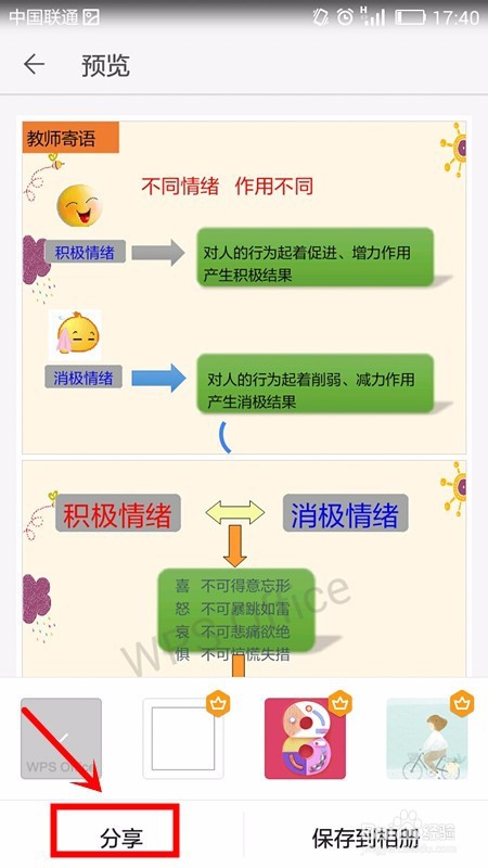 手机WPS office怎样将输出的长图片发送到电脑上