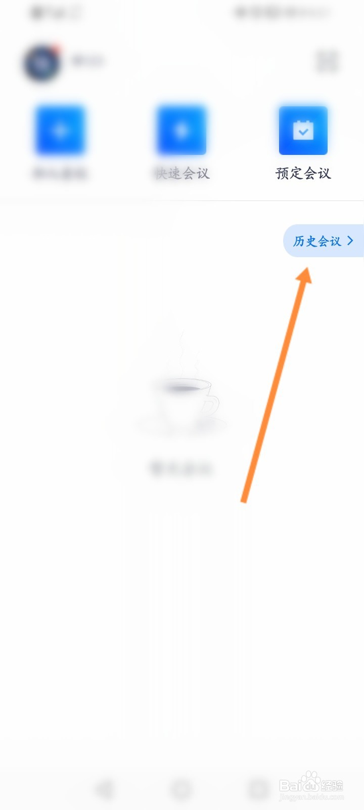 腾讯会议怎么一键清空全部历史记录